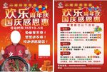 串串香欢乐周年庆国庆感恩惠