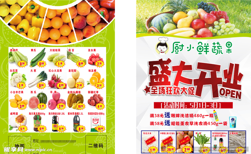 厨小鲜  超市  水果