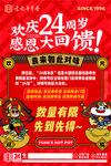 袁记周年庆海报