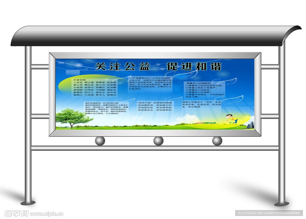 不锈钢宣传栏展示效果图