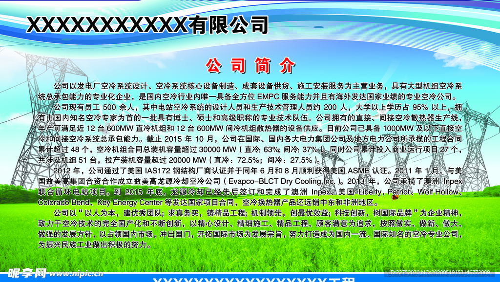公司简介
