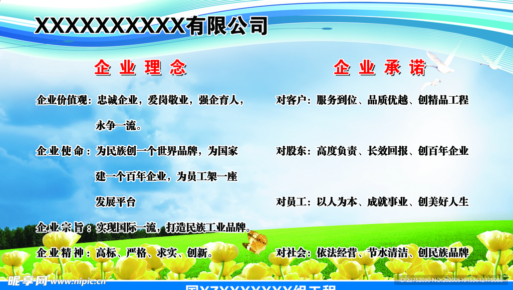 企业理念与承诺