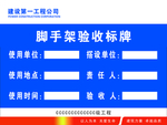 脚手架验收牌