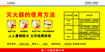 灭火器的使用方法