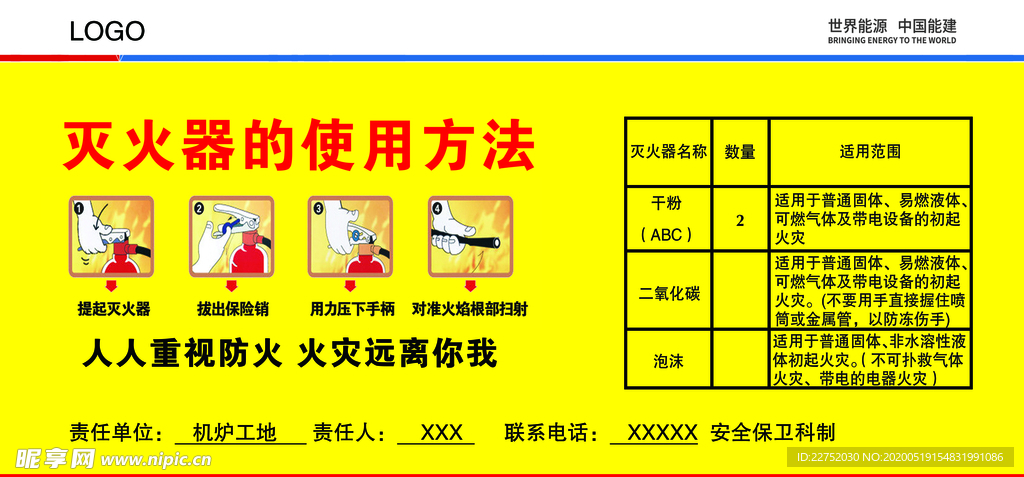 灭火器的使用方法