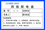 四级配电盘