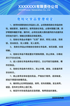 危险化学标示管理规章制度
