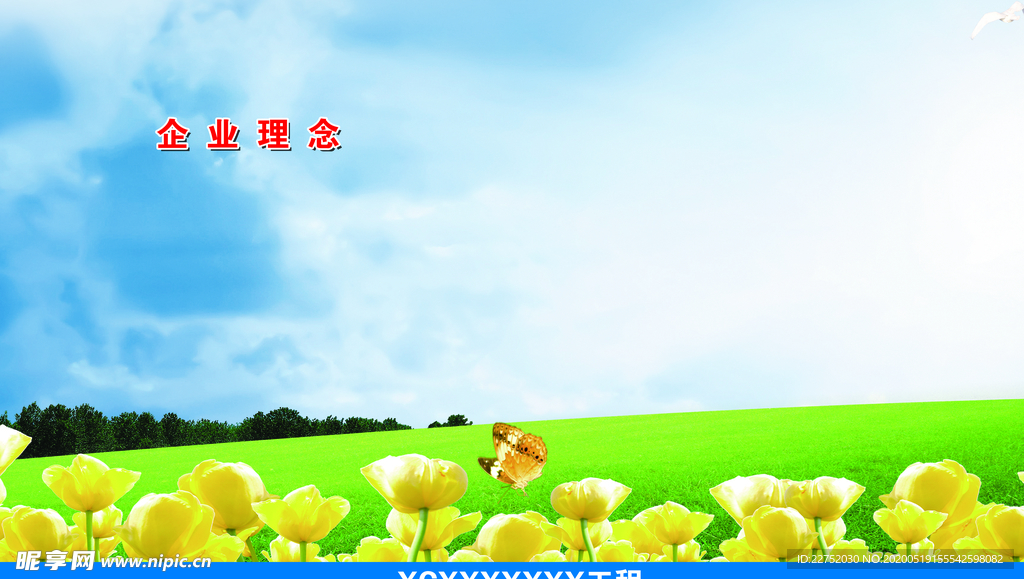 企业理念 背景展板