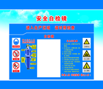 安全自检镜