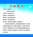 工程概况