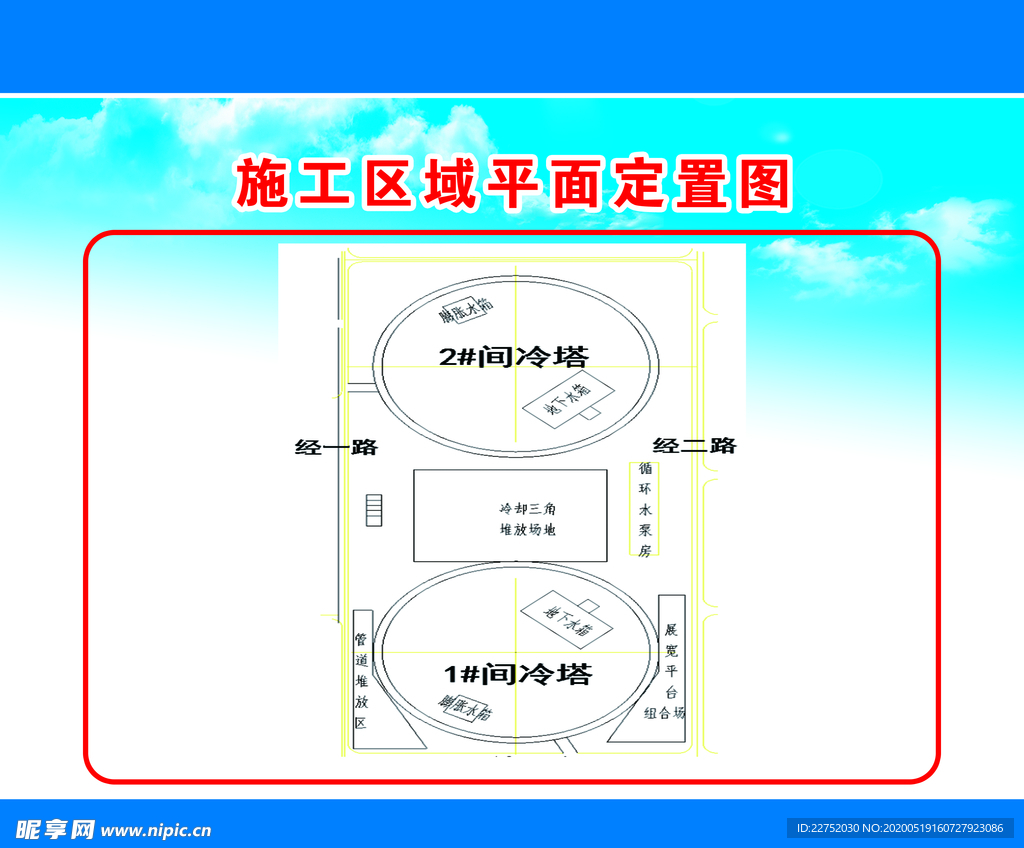 施工区域平面定置图