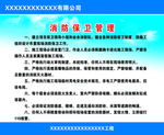 消防保卫管理
