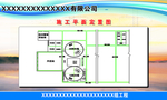 施工平面定置图