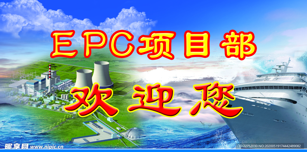 EPC 项目部宣传