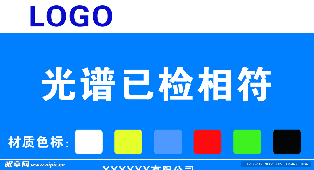 材质色标