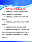 电气专业HSE管理人员职责岗位