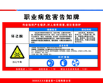 环己酮 职业病危害告知牌