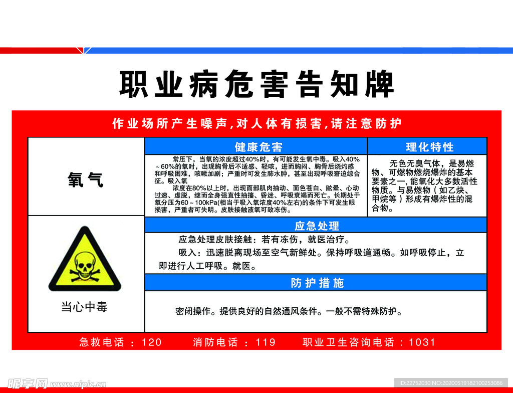 氧气职业病危害告知牌