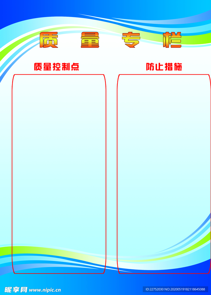 质量宣传专栏