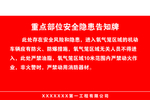 重点部位安全隐患告知牌
