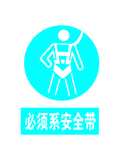 必须系安全带