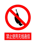 禁止使用无线通信