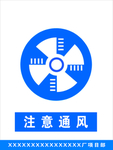注意通风