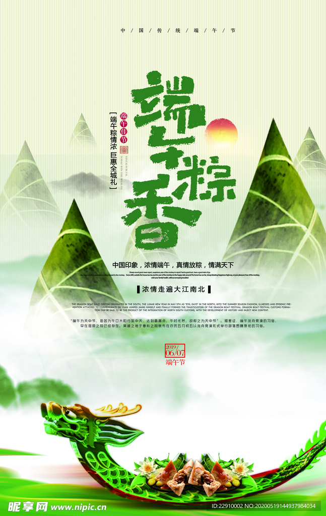 端午佳节