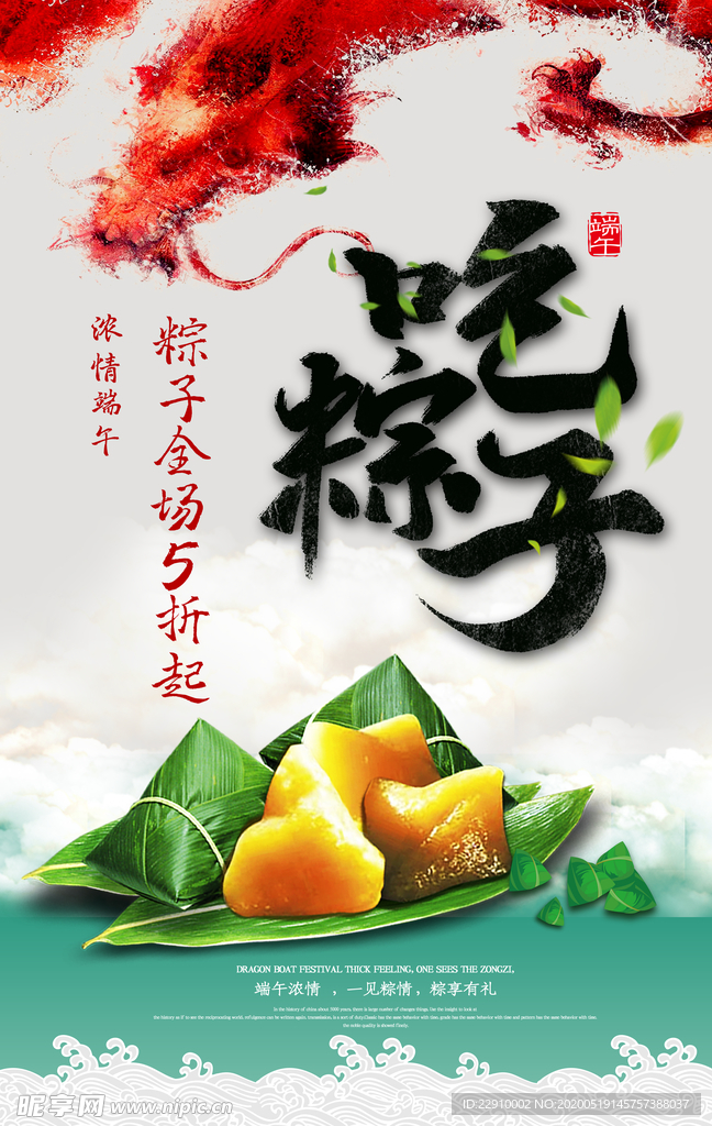 端午佳节