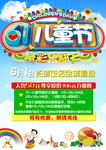 儿童节素材