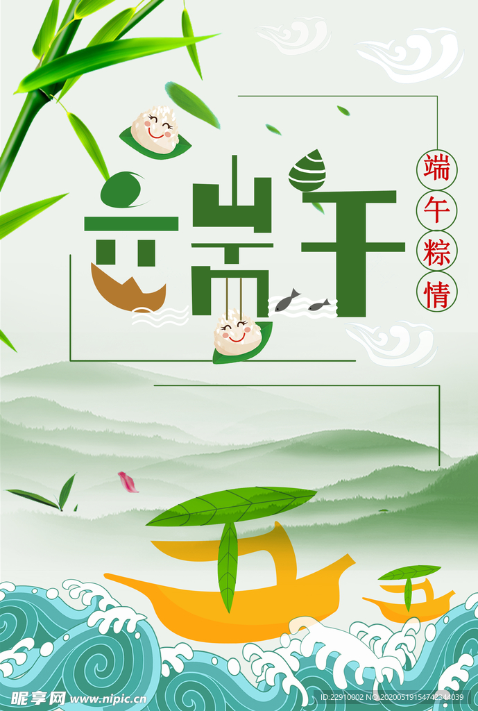 端午