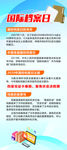 国际档案日