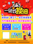 润滑油传单一站式换油