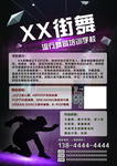 街舞舞蹈培训班学校特长班艺术B