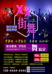 街舞舞蹈培训班学校特长班艺术A