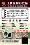 王氏医用冷敷贴传单A面