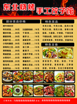 东北烧烤手工饺子菜谱传单报纸