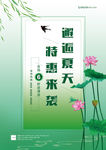 夏天简约宣传单页