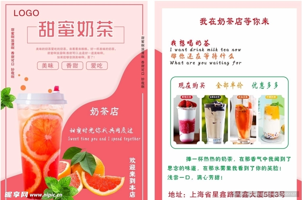 奶茶店宣传单-展板