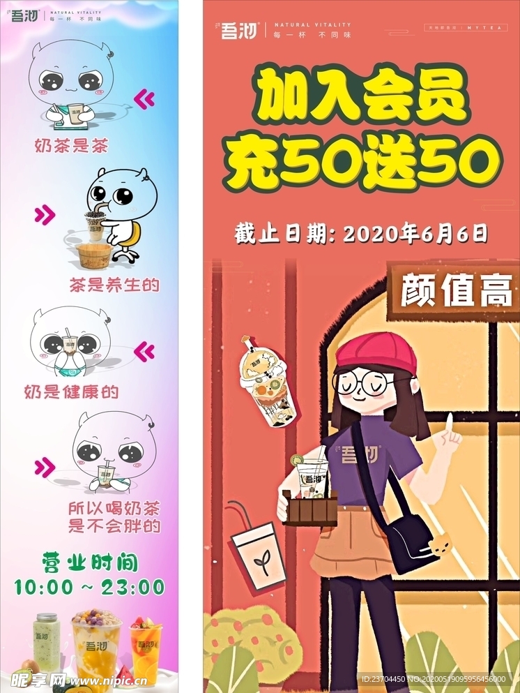 奶茶会员展架