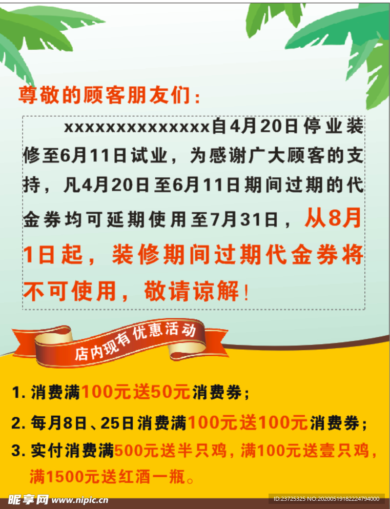 装修海报