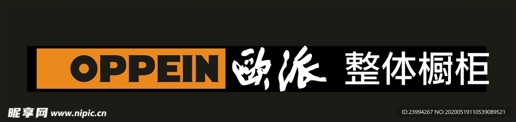 欧派整体橱柜