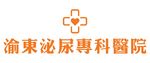 渝东泌尿专科医院logo