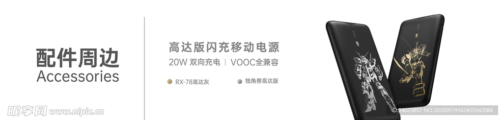 移动电源