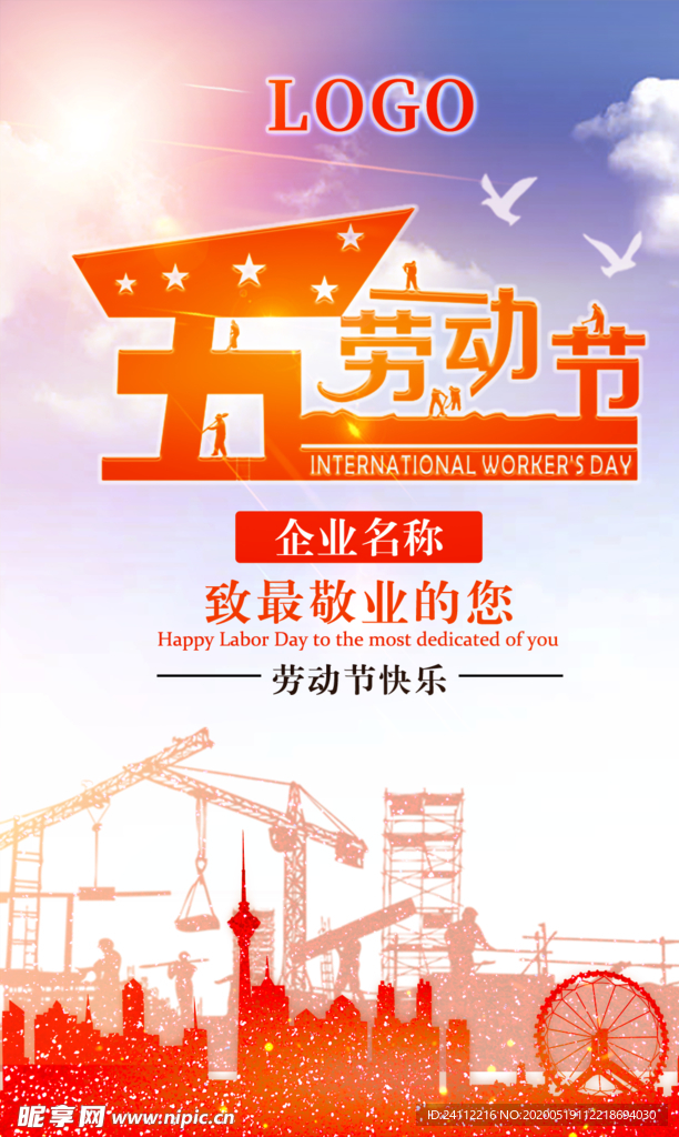 五一劳动节