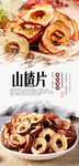 山楂片