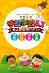 六一儿童节