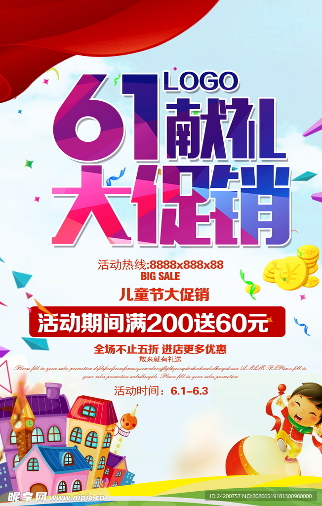 六一儿童节