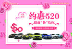 约惠520