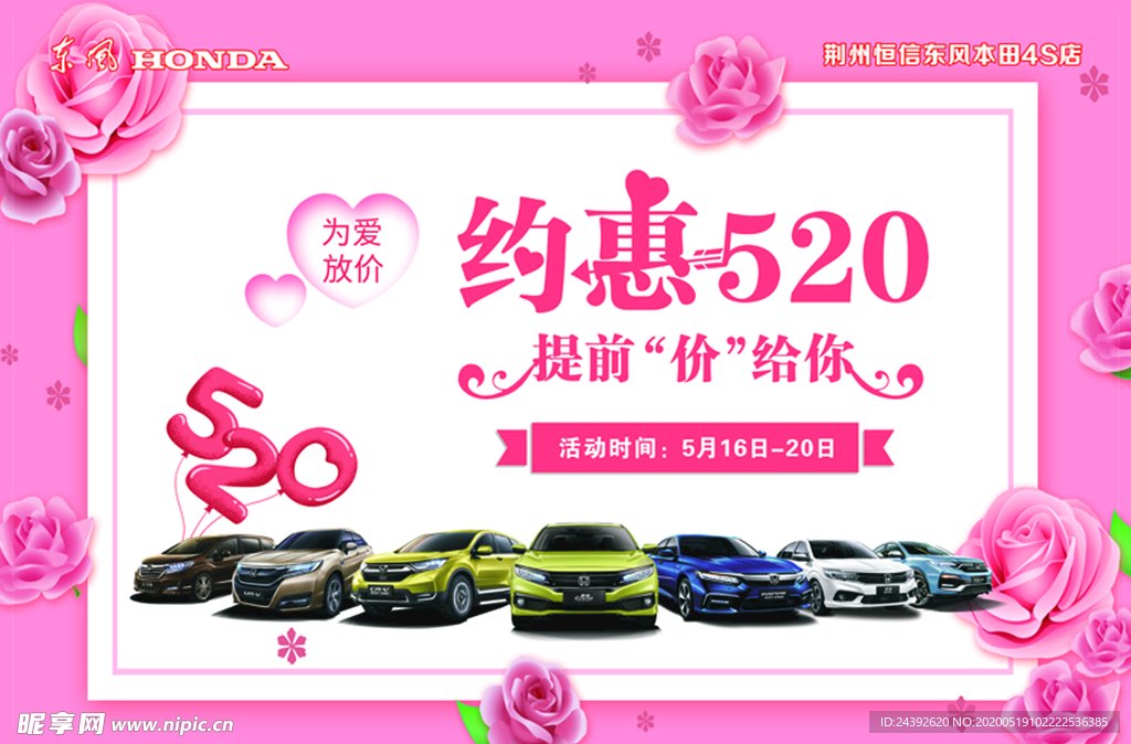 约惠520